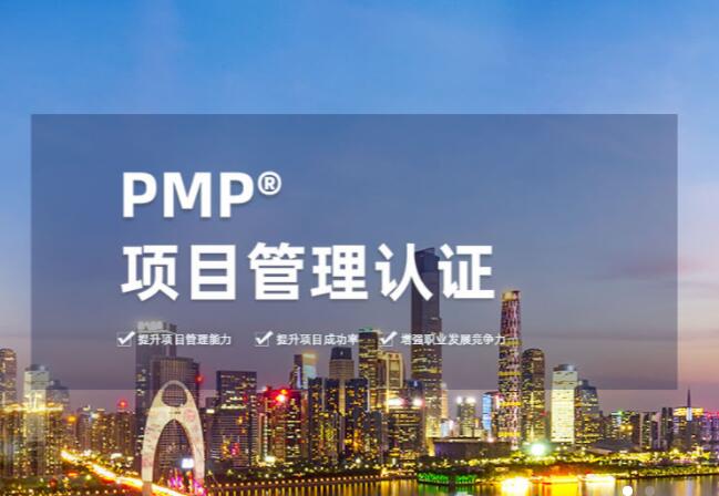 項(xiàng)目管理PMP?的特點(diǎn)有哪些