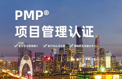 什么樣的PMP認(rèn)證機(jī)構(gòu)值得信賴